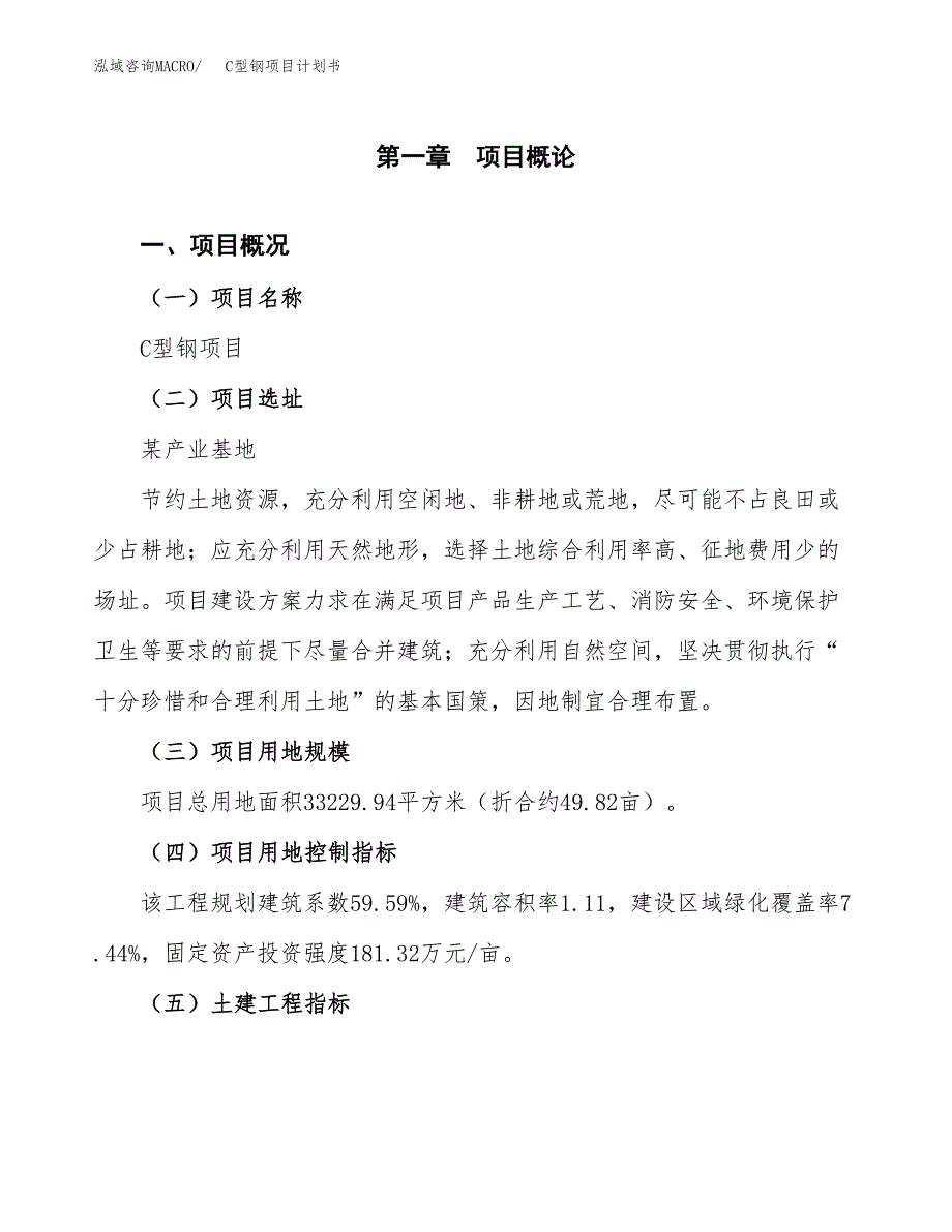 C型钢项目计划书.docx_第2页