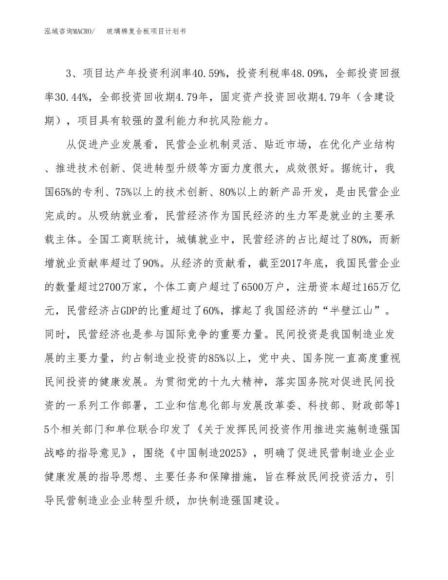 玻璃棉复合板项目计划书.docx_第5页