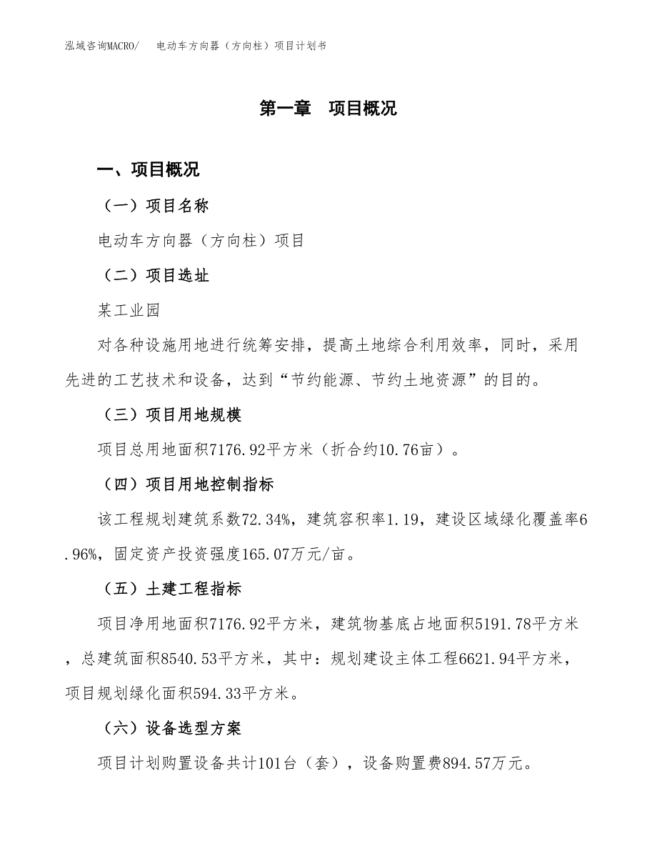 电动车方向器（方向柱）项目计划书.docx_第2页