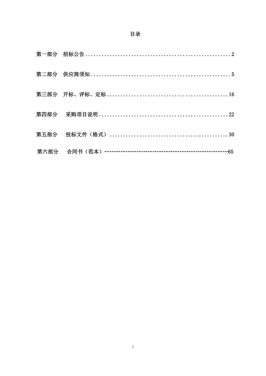 荣成市信用展厅装饰安装工程招标文件_第2页