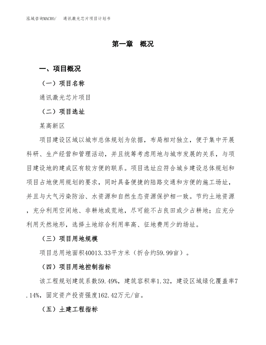 通讯激光芯片项目计划书.docx_第2页