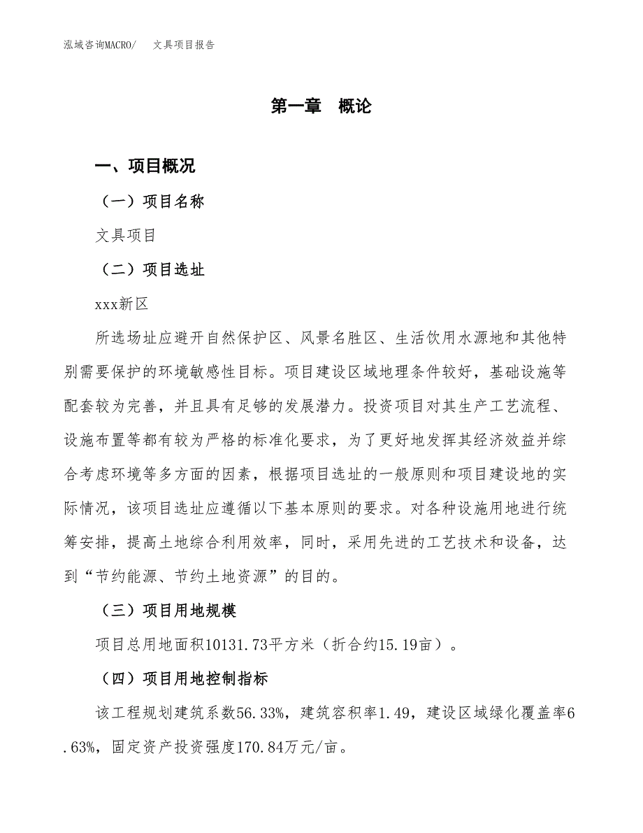 文具项目报告.docx_第1页