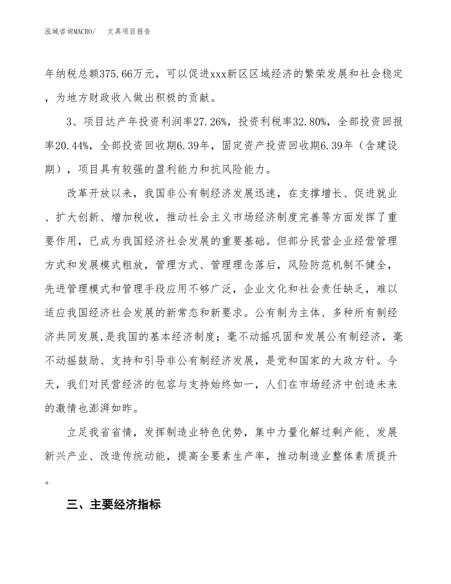 文具项目报告.docx_第4页