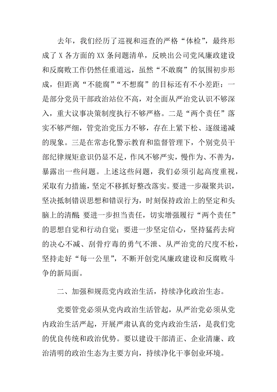 在公司2020年党风廉政建设和反腐败工作会议上的讲话_第3页