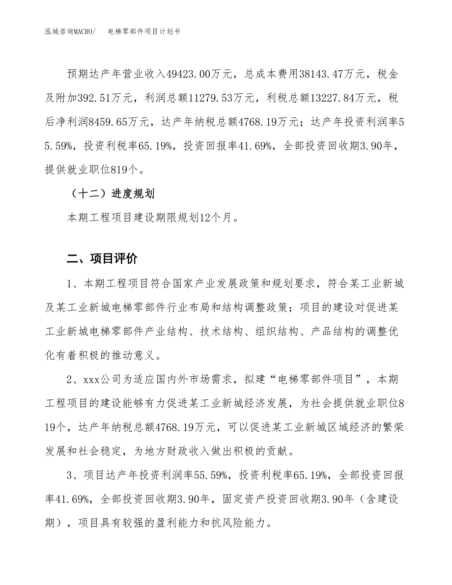 电梯零部件项目计划书.docx_第4页