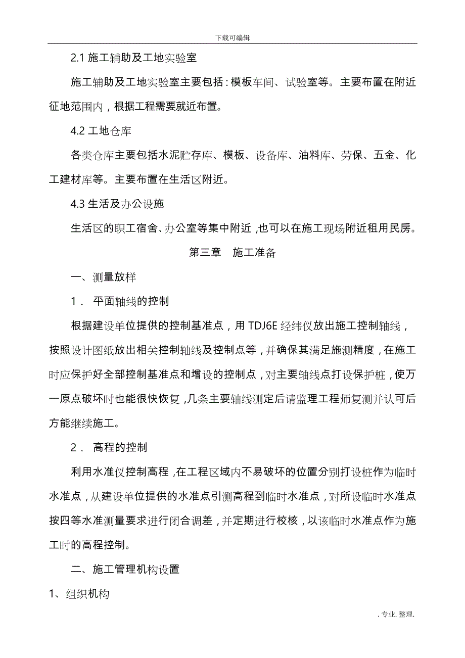 河道改造工程施工设计方案_第3页