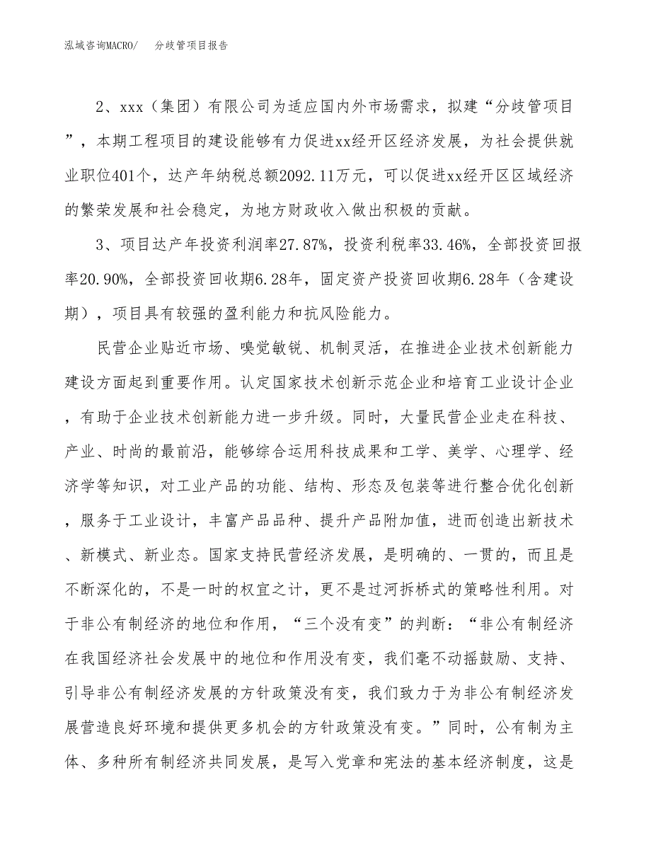 分歧管项目报告.docx_第4页