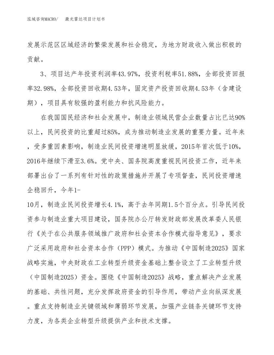 激光雷达项目计划书.docx_第5页