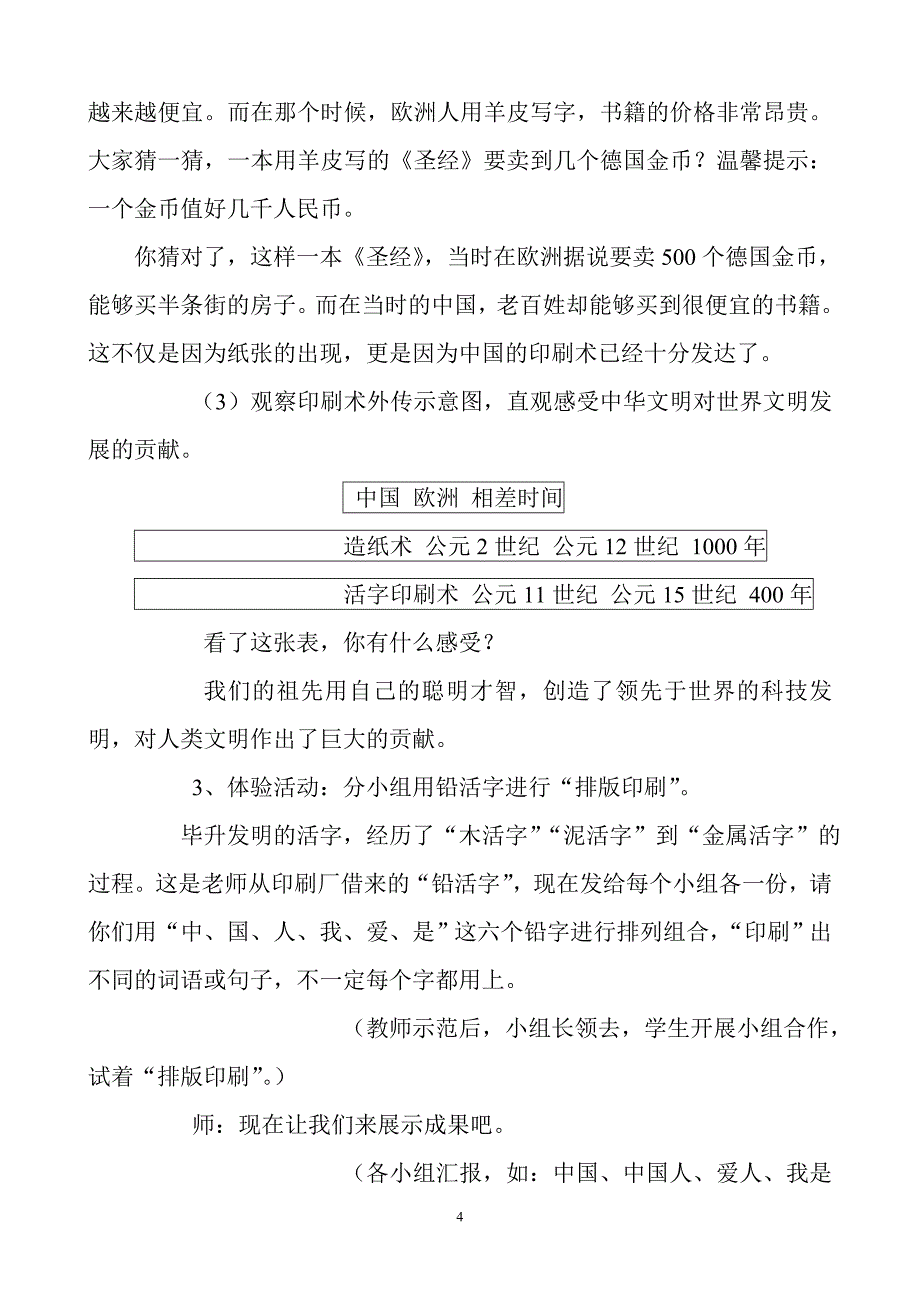 浙教版五年级下册品德与社会教案(浙教版)精品资料_第4页