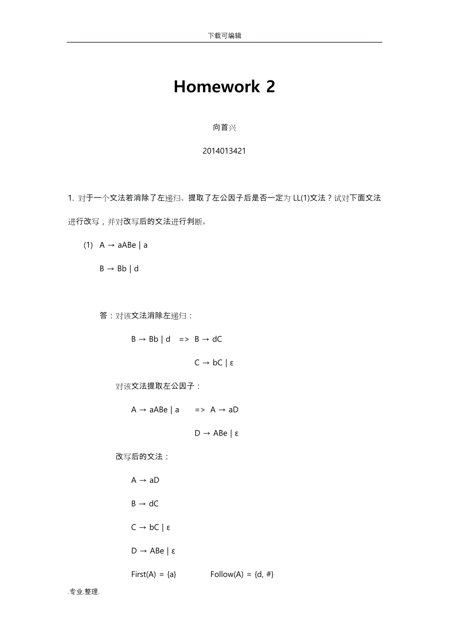 编译原理第二次小作业_第1页