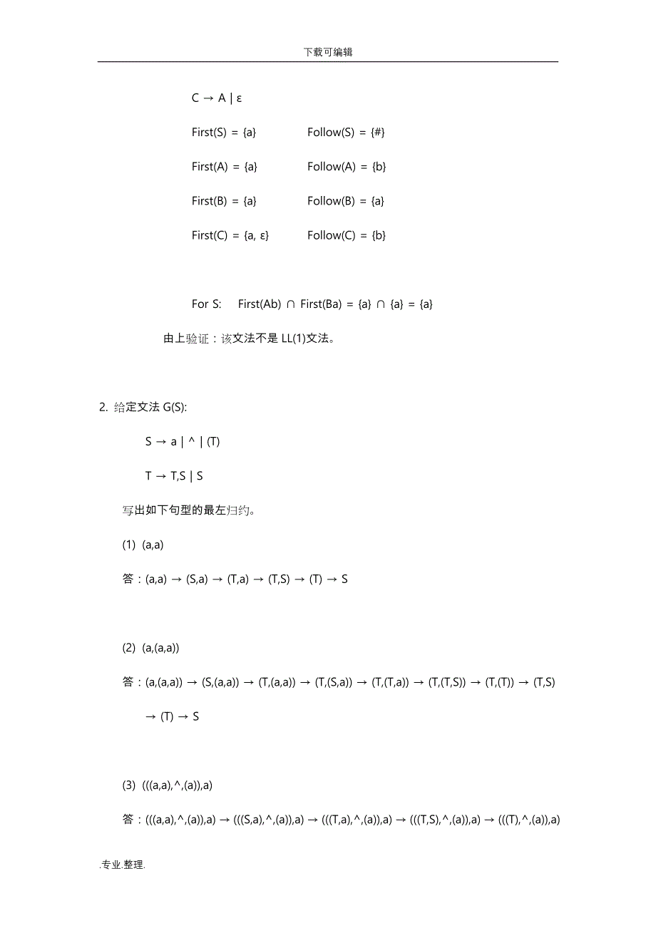 编译原理第二次小作业_第3页