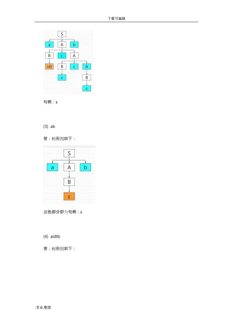 编译原理第二次小作业_第5页