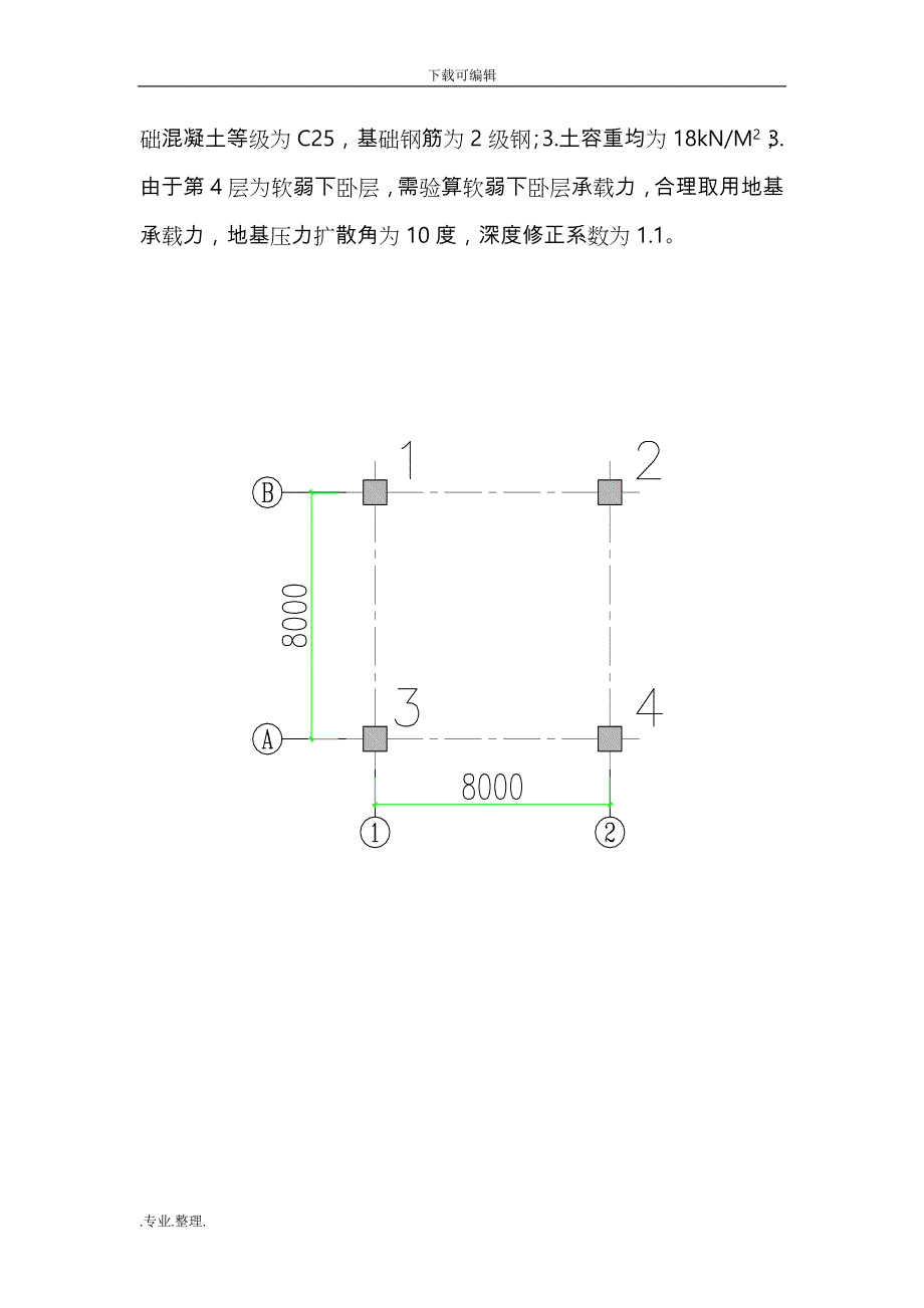 独立基础计算书例题_第2页