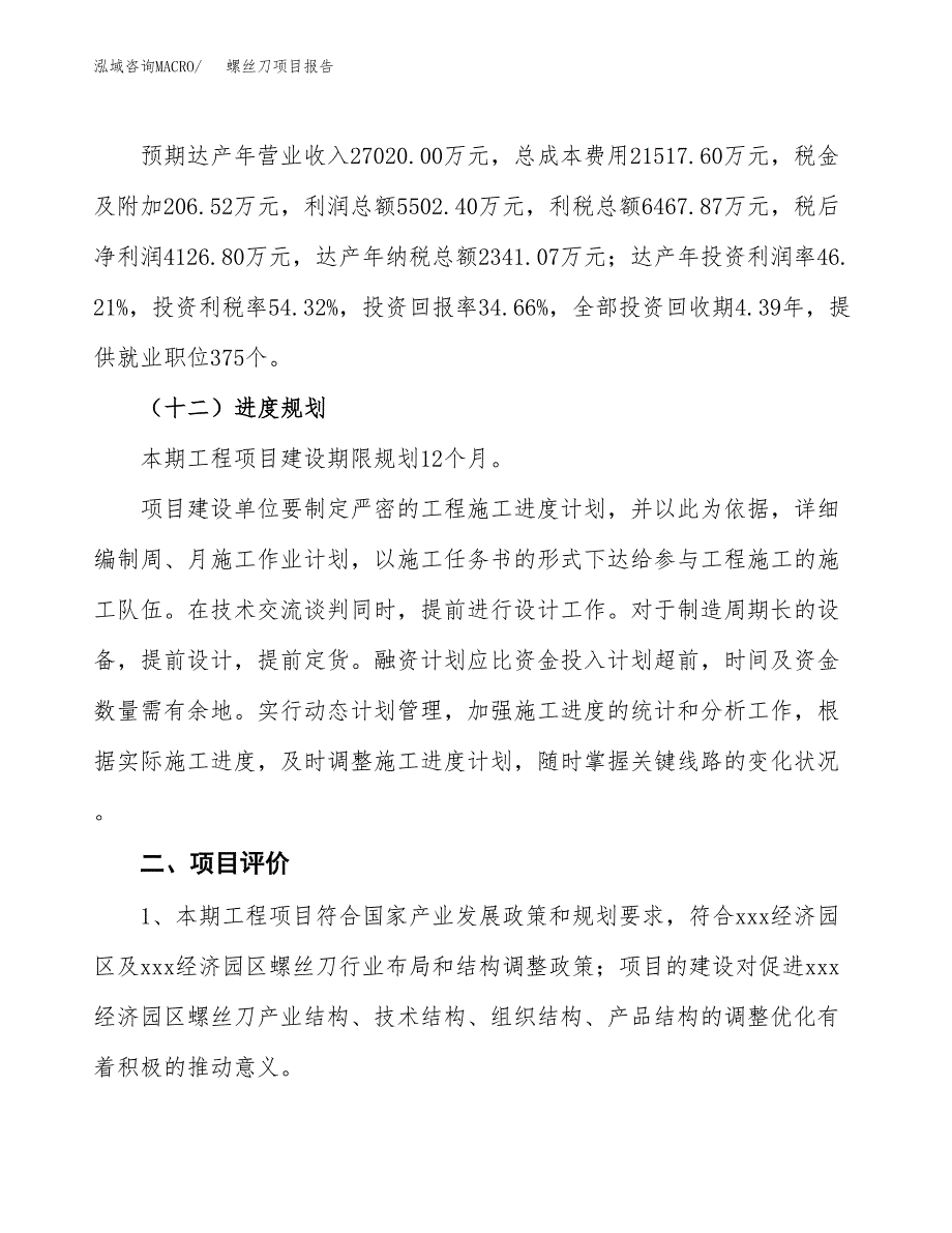 螺丝刀项目报告.docx_第3页