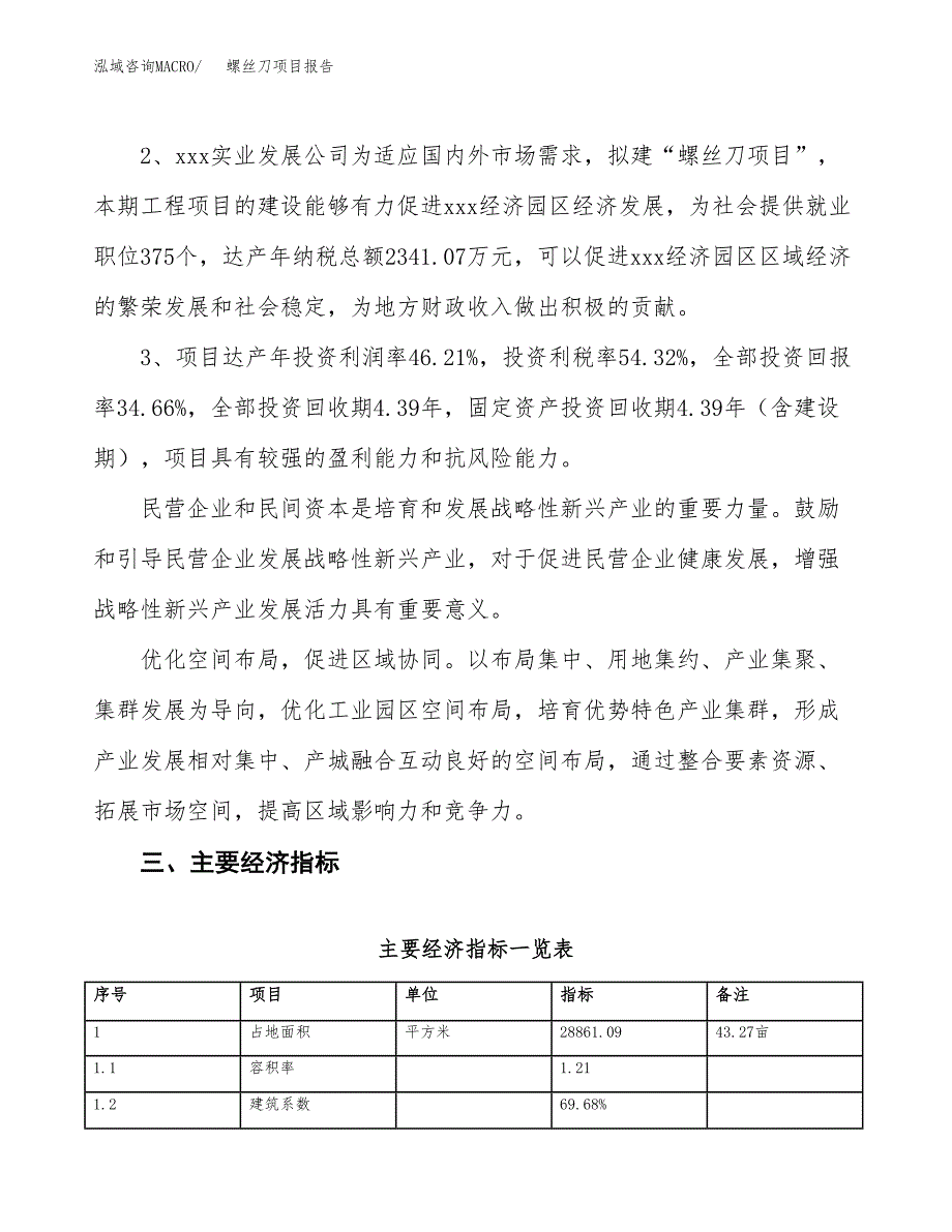 螺丝刀项目报告.docx_第4页