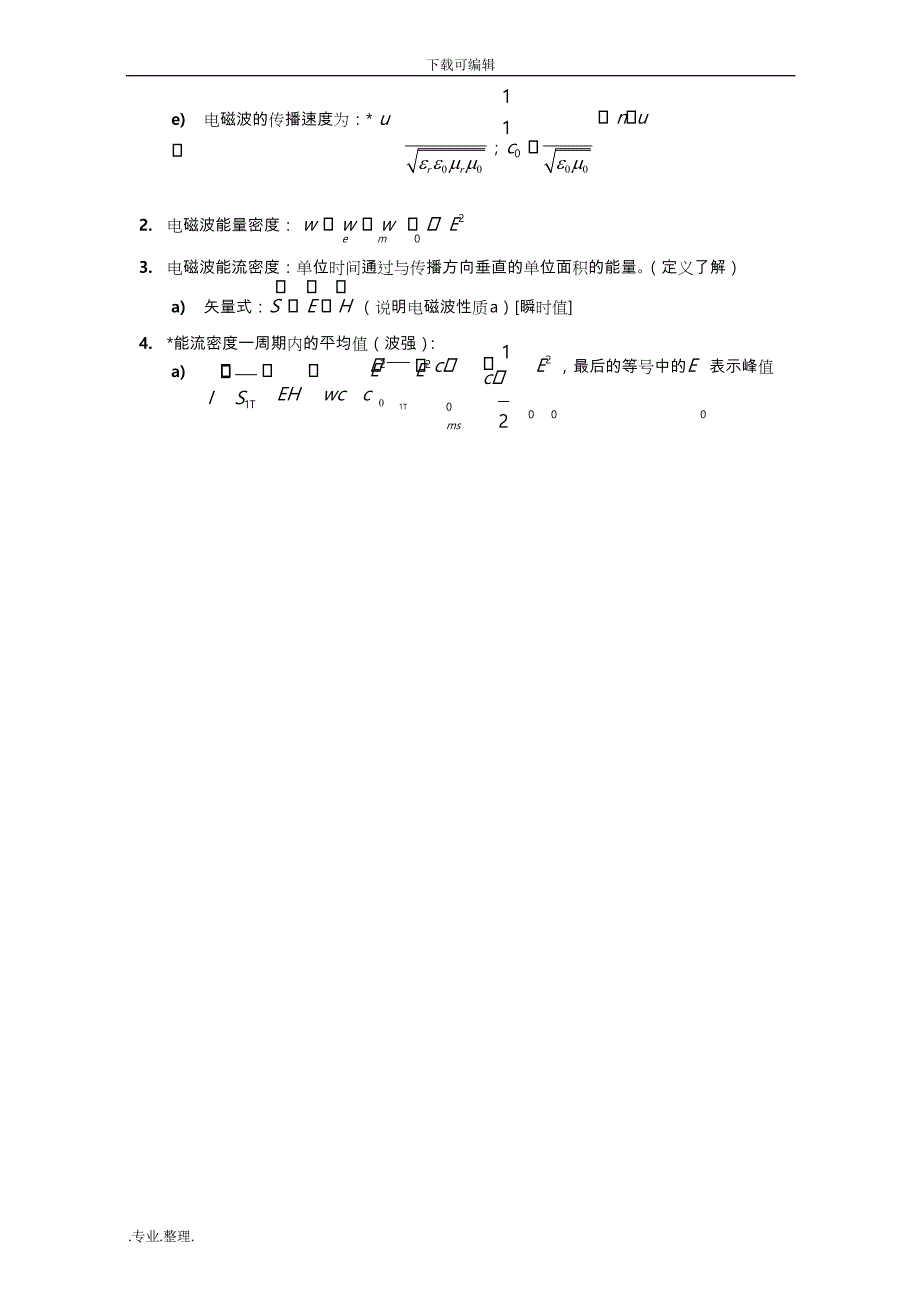 大学物理期末考试重点例题知识点汇总_第4页