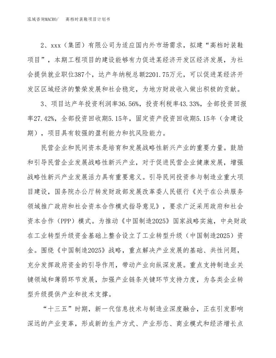 高档时装鞋项目计划书.docx_第5页