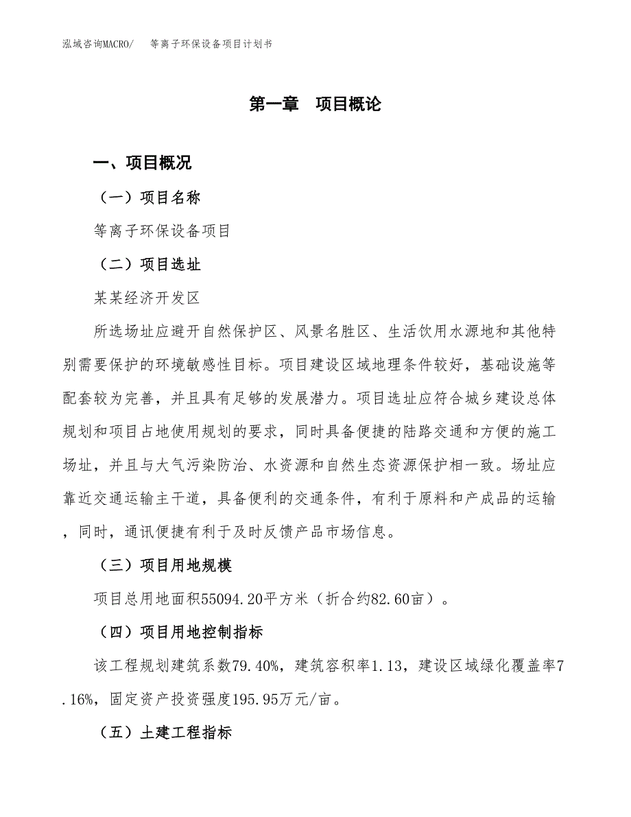 等离子环保设备项目计划书.docx_第2页