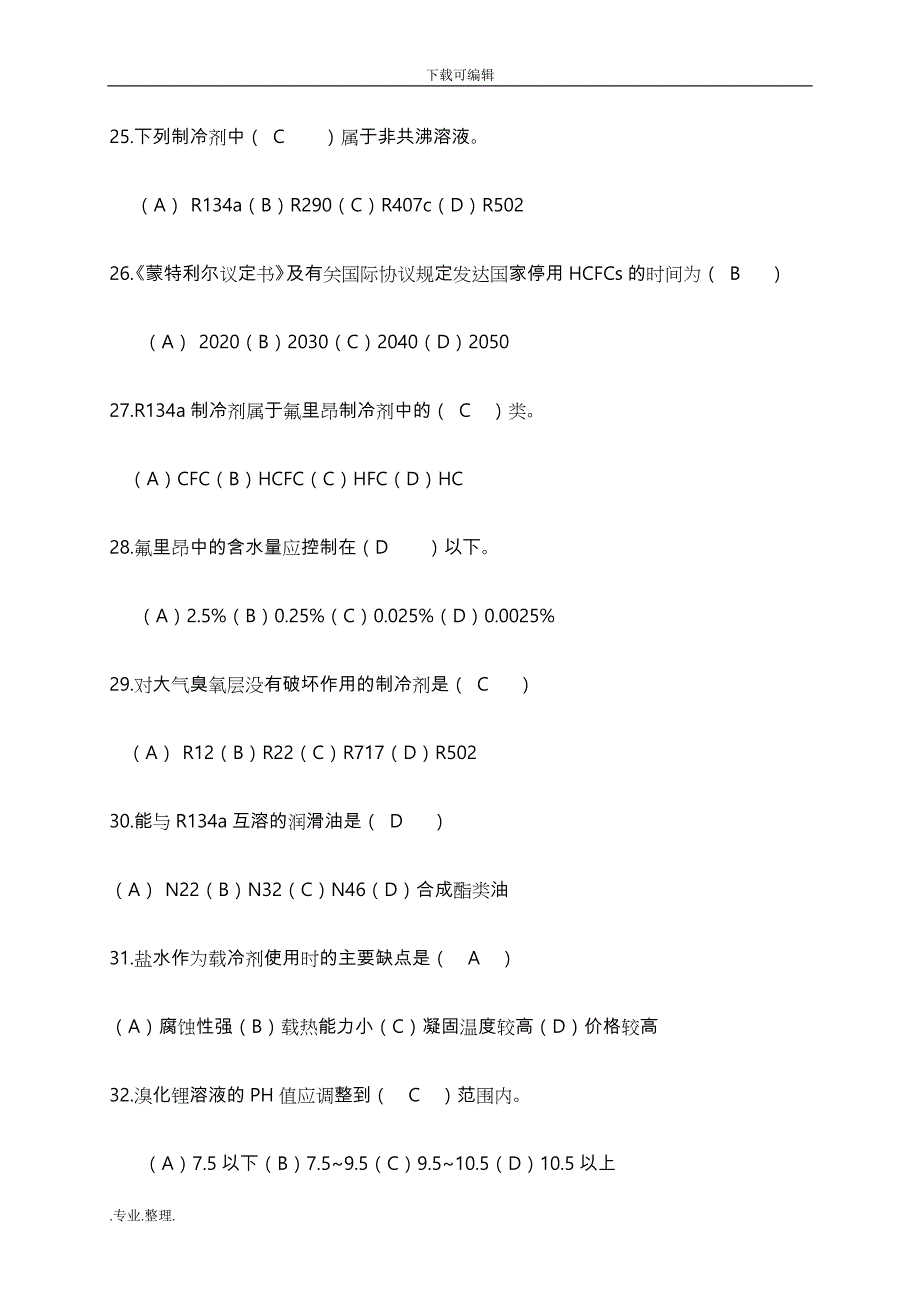 制冷设备维修工技师培训教材选择题和参考答案_第4页