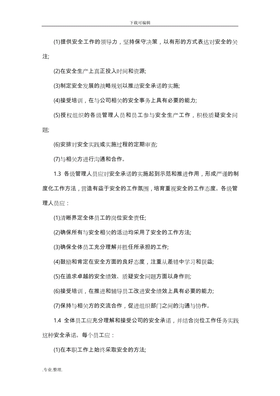 公司企业安全文化建设方案详细_第3页