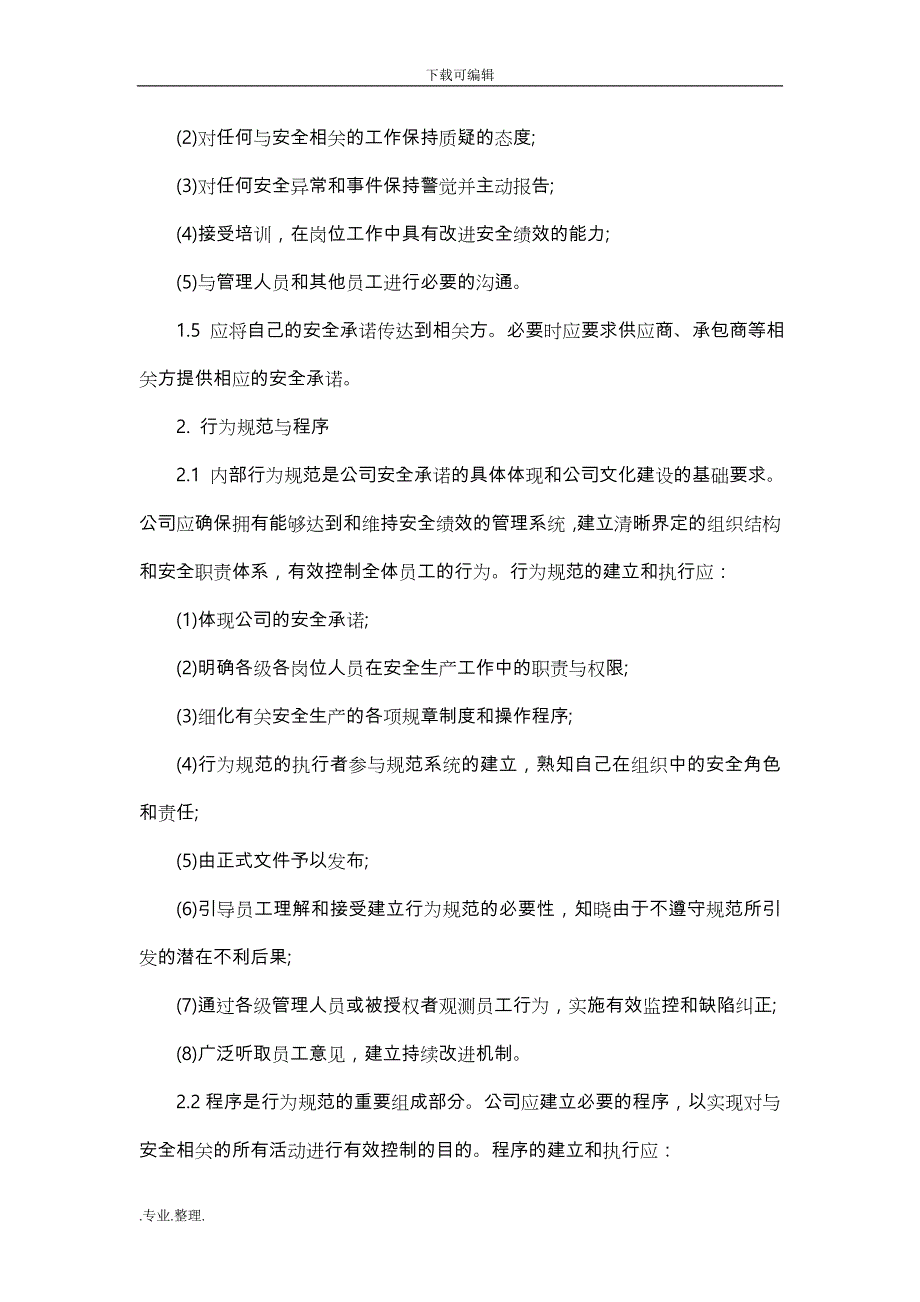 公司企业安全文化建设方案详细_第4页