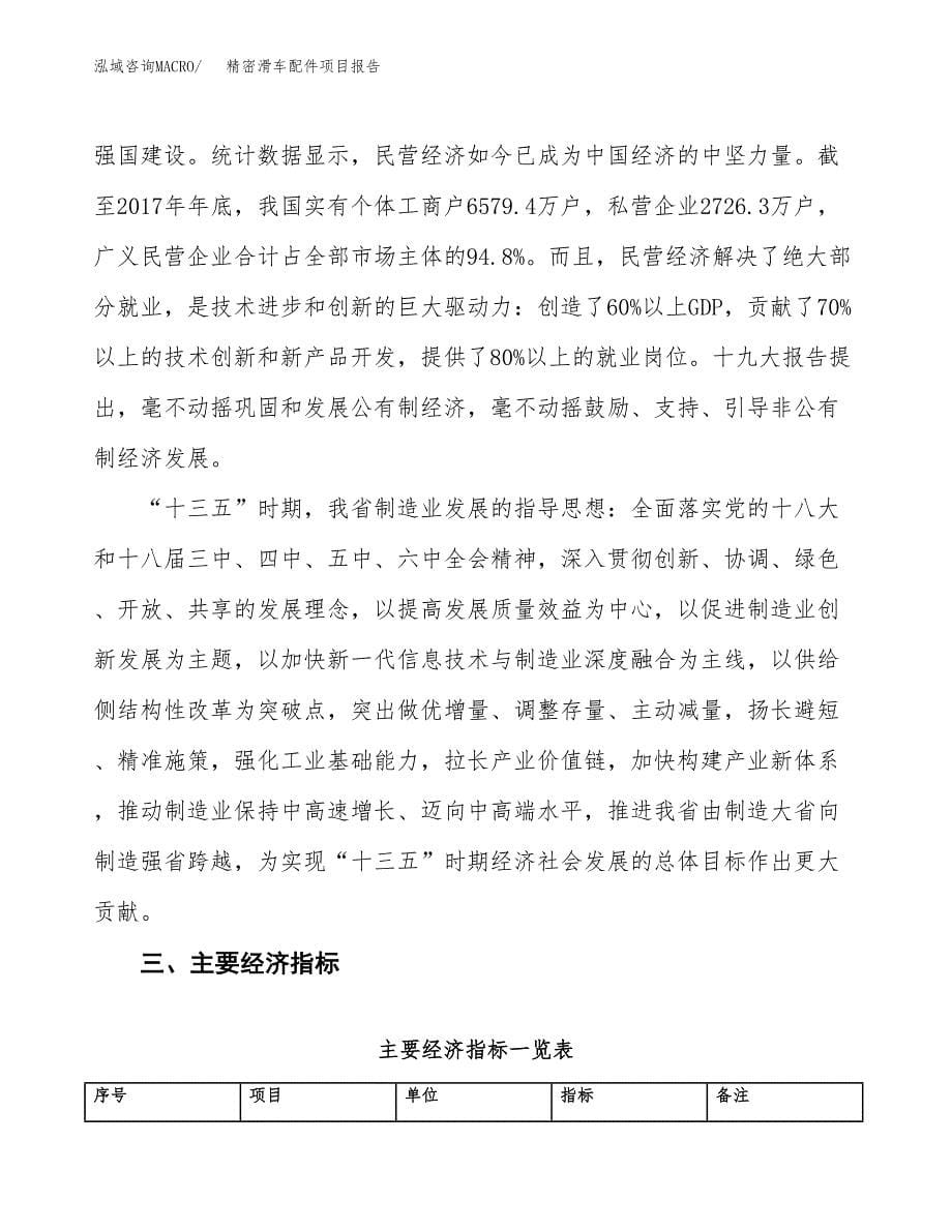 精密滑车配件项目报告.docx_第5页