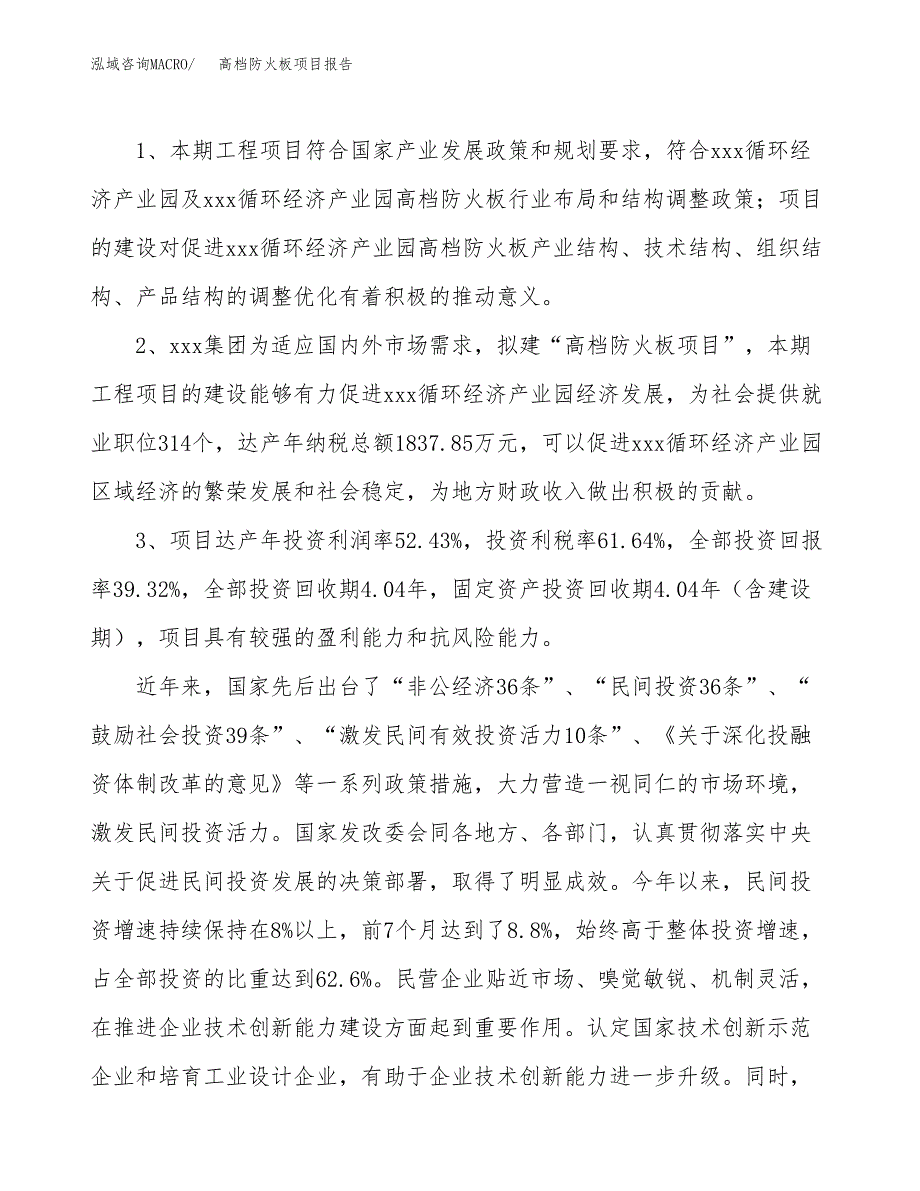 高档防火板项目报告.docx_第4页