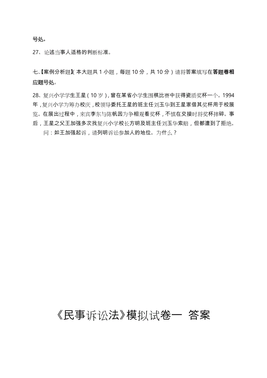 民事诉讼法模拟考试题与答案解析_第4页