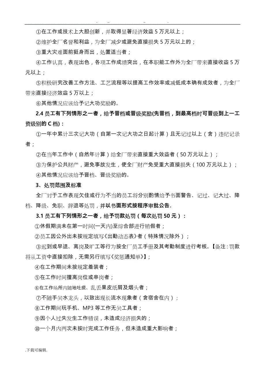 炼钢厂员工奖惩管理制度汇编_第2页