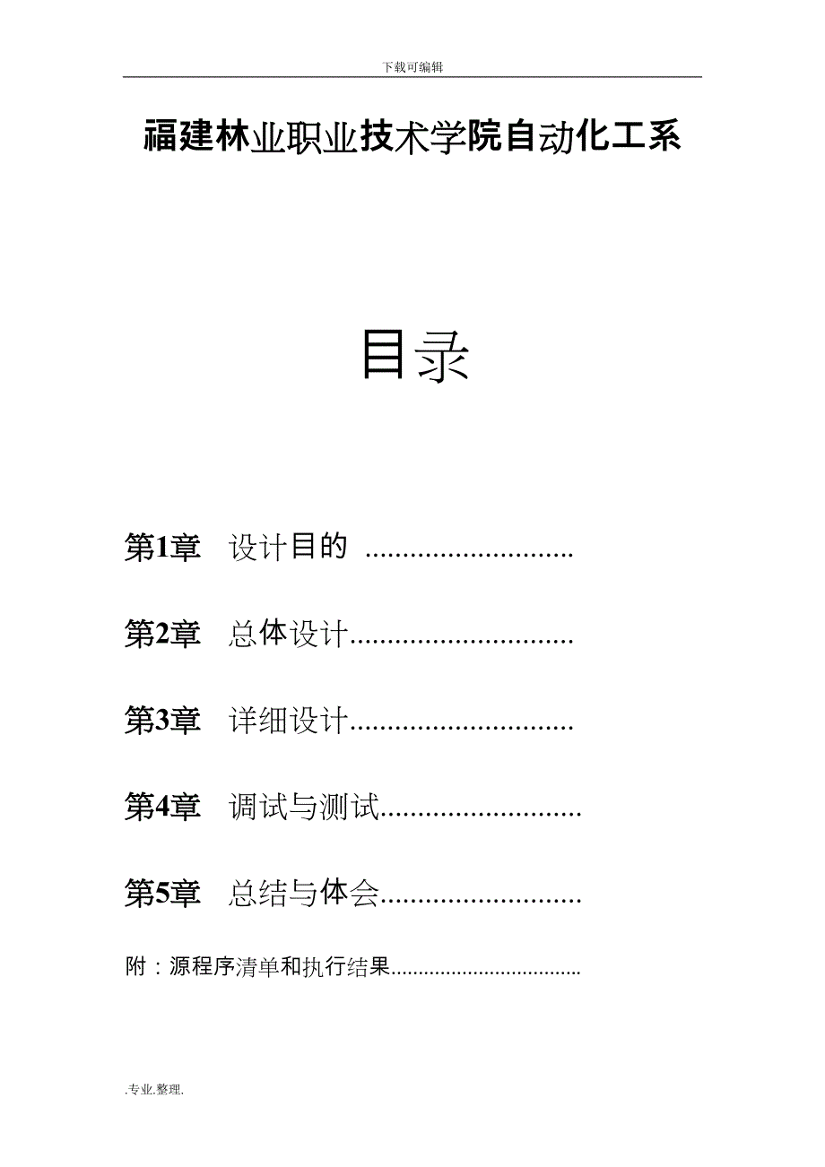 学生考勤系统C语言课程设计报告书_第2页