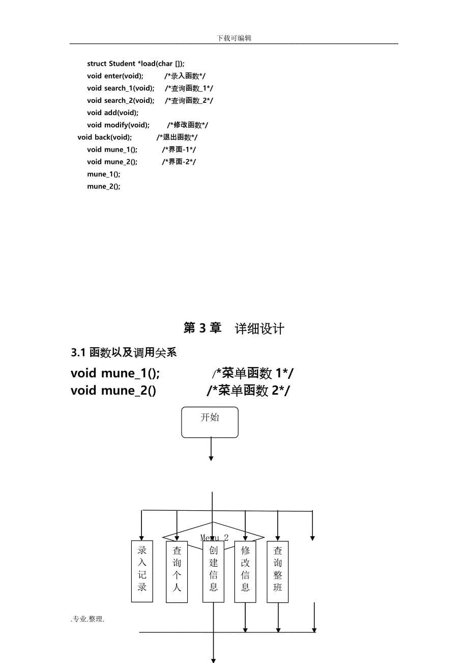 学生考勤系统C语言课程设计报告书_第5页