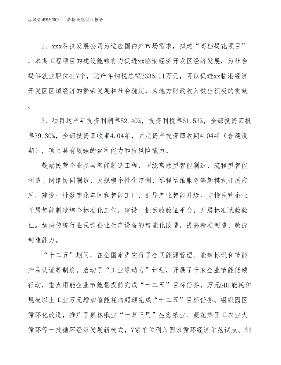 高档提花项目报告.docx_第4页