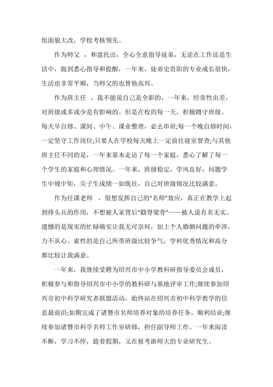 教师工作总结 教师考核登记表年度总结范文三篇_第2页