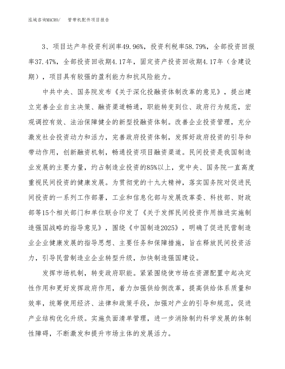 管带机配件项目报告.docx_第4页