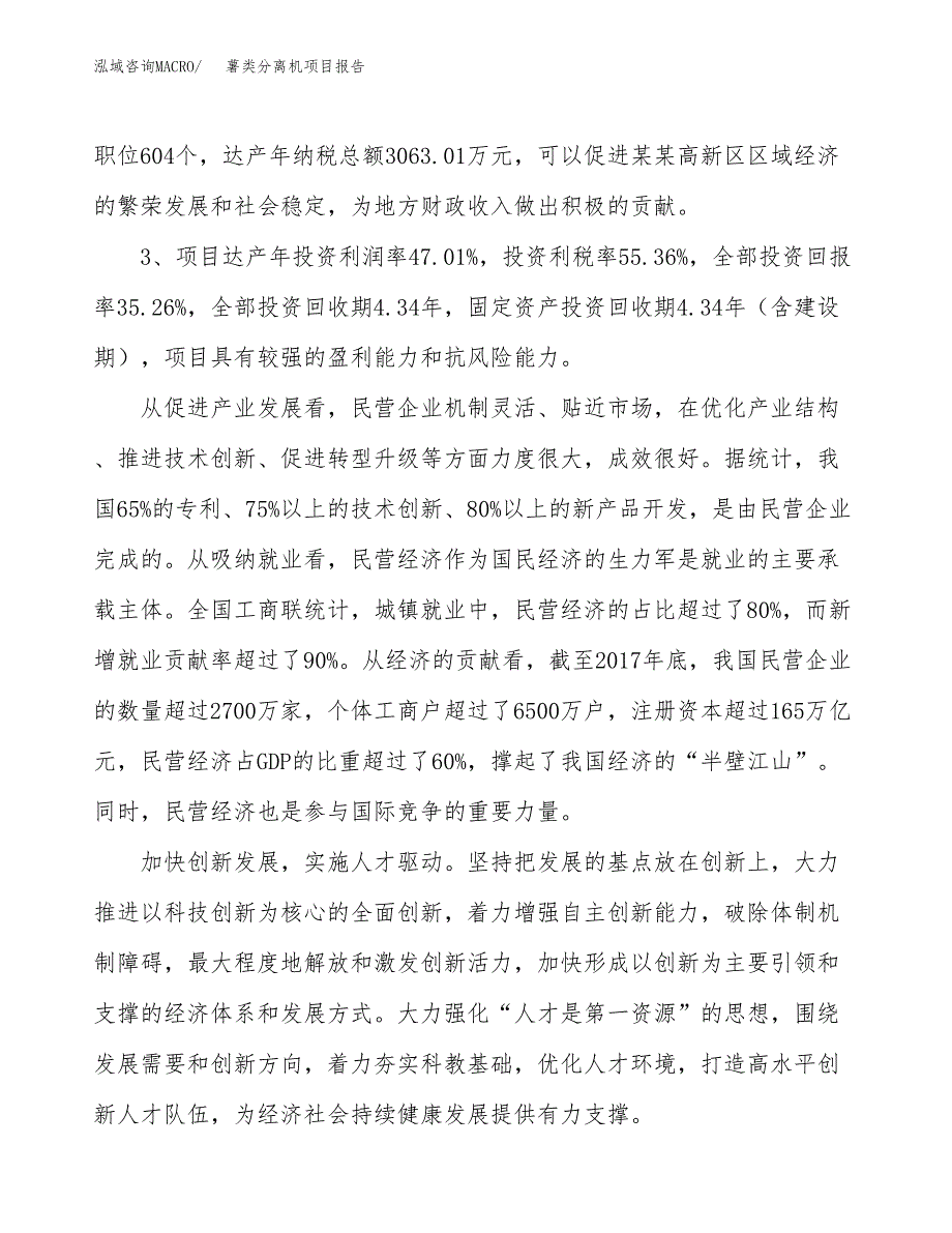 薯类分离机项目报告.docx_第4页