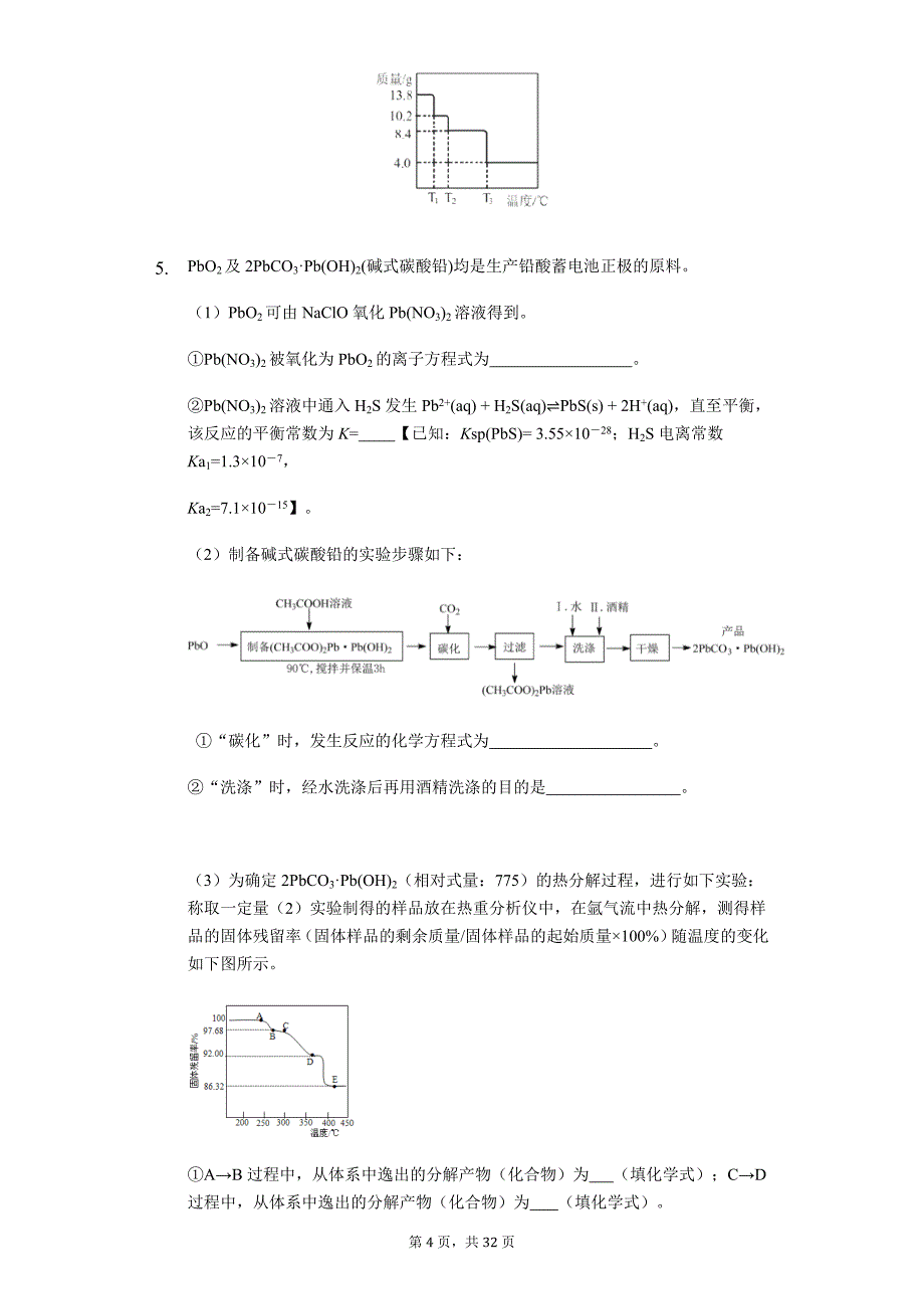 化学二轮题型必练——热重曲线_第4页