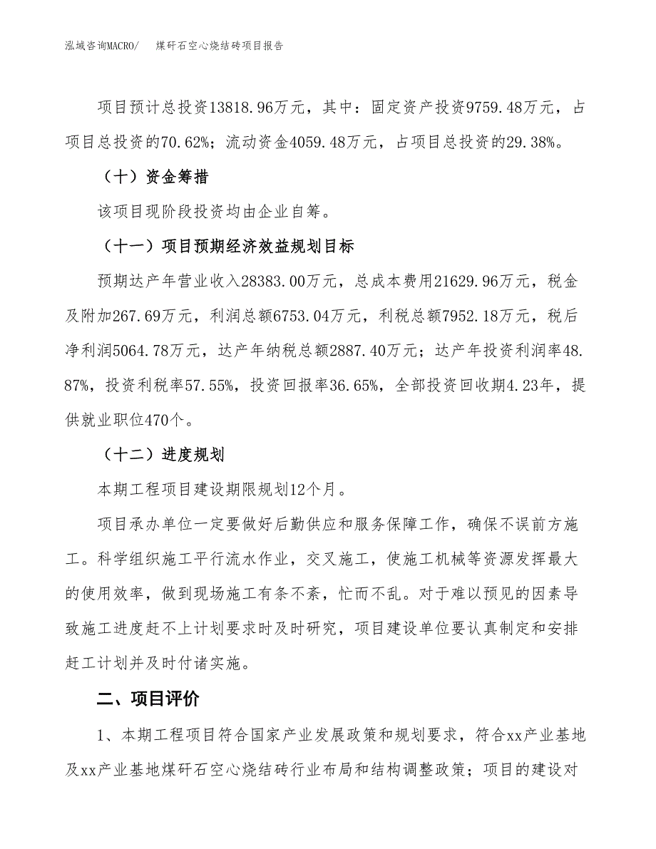 煤矸石空心烧结砖项目报告.docx_第3页