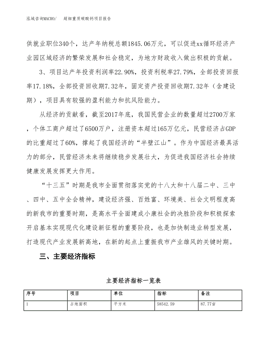 超细重质碳酸钙项目报告.docx_第4页