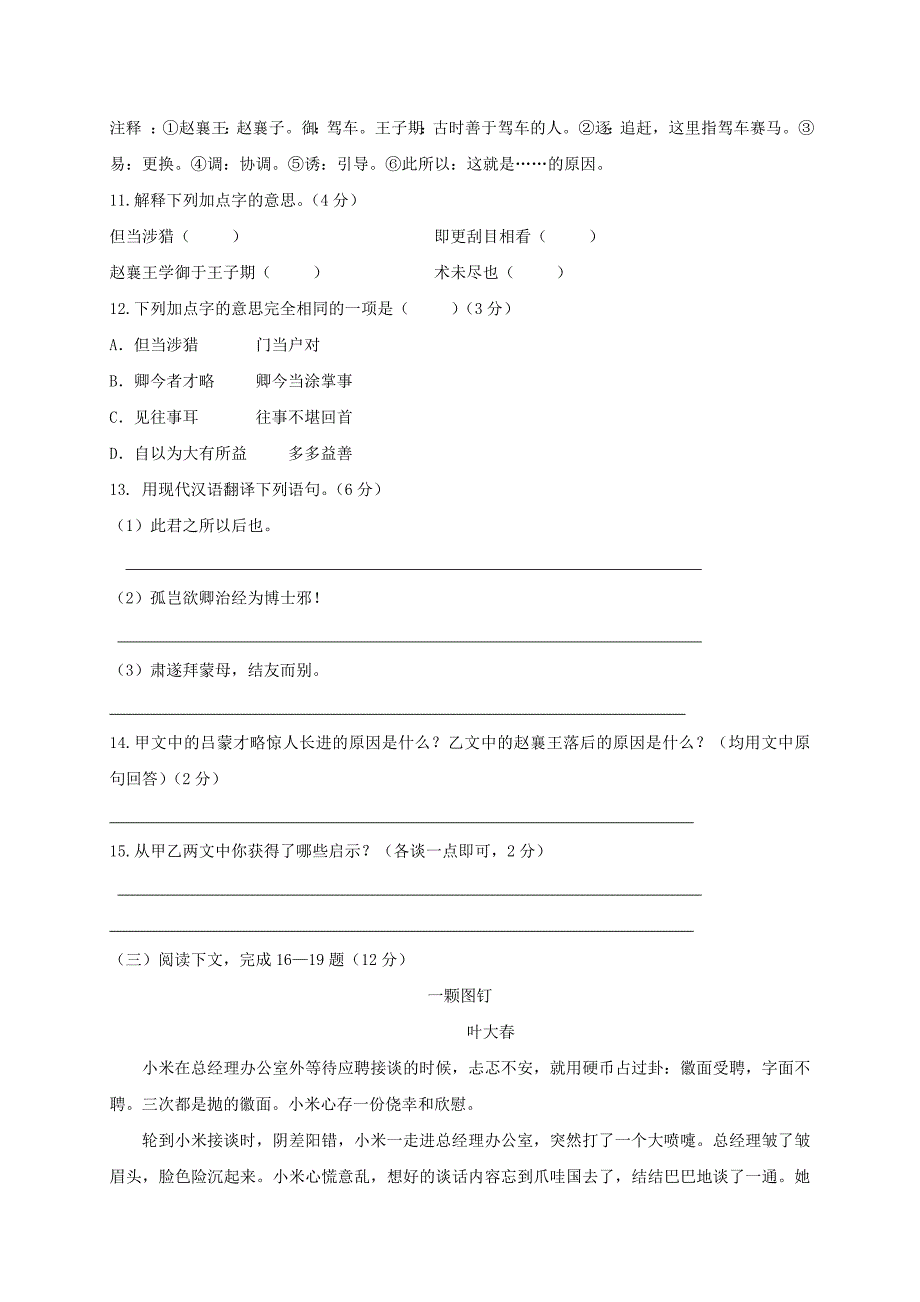 江苏省扬州市邵樊片2017-2018学年七年级语文下学期第一次月考试题含答案_第4页