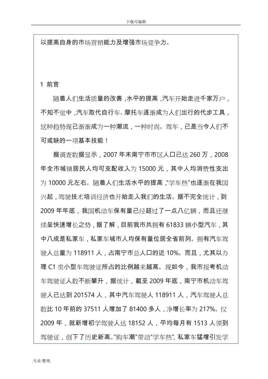 国家职业资格二级营销师论文(张俊)_第4页