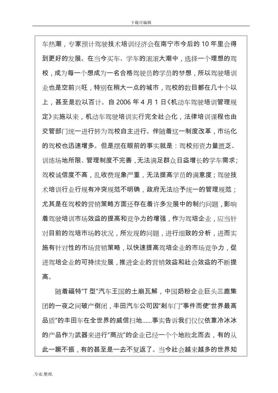 国家职业资格二级营销师论文(张俊)_第5页