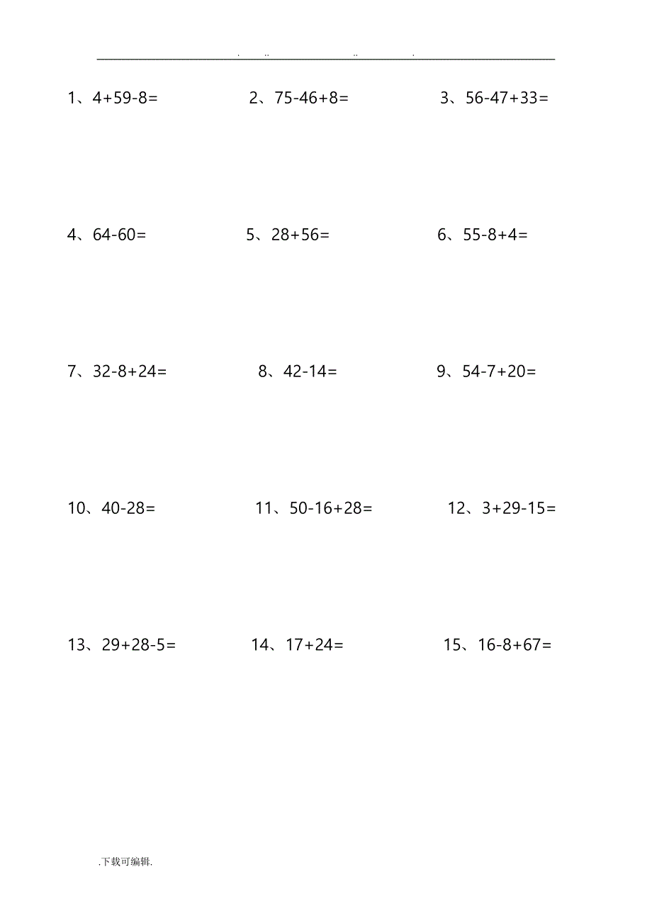 二年级数学（上册）竖式计算练习题_第3页