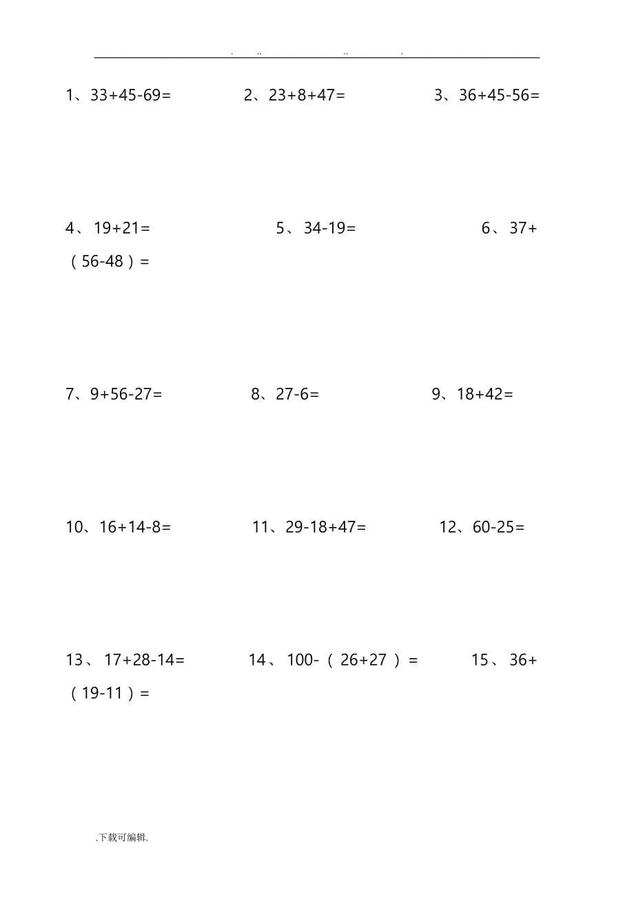 二年级数学（上册）竖式计算练习题_第5页