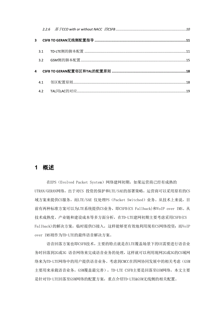 CSFB配置方案_第2页