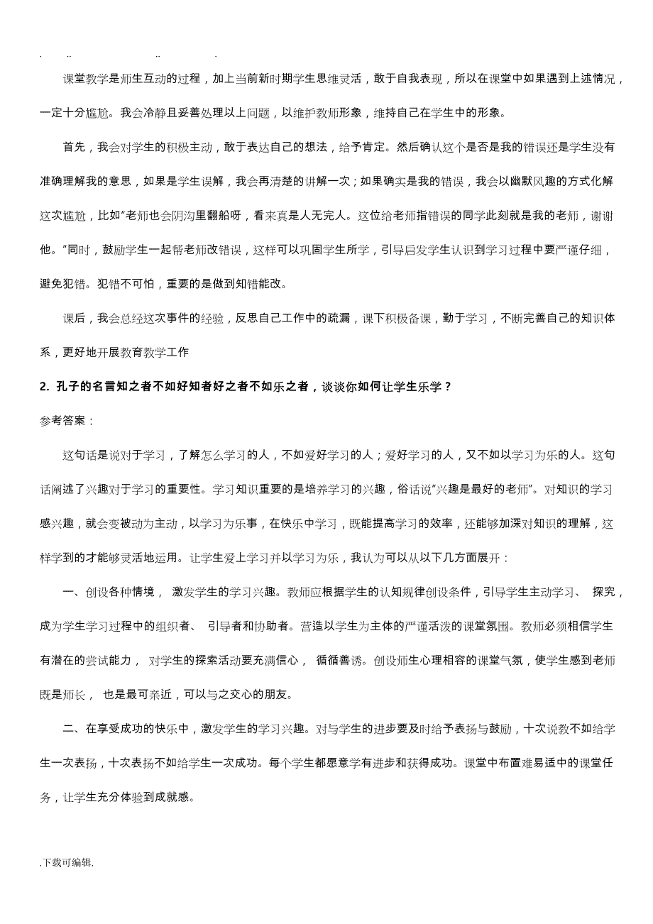 教师资格证面试结构化真题与参考答案03153_第3页