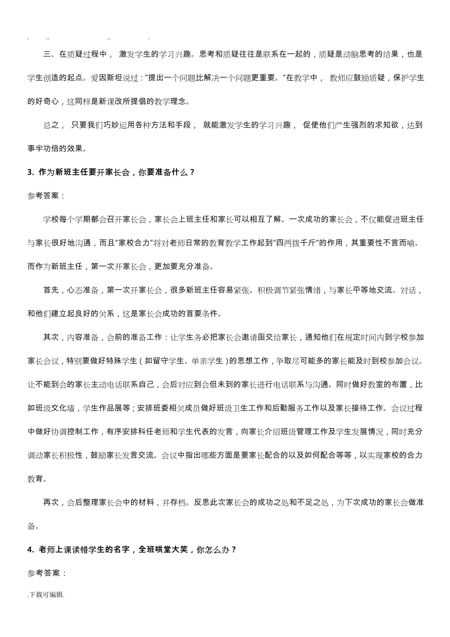 教师资格证面试结构化真题与参考答案03153_第4页