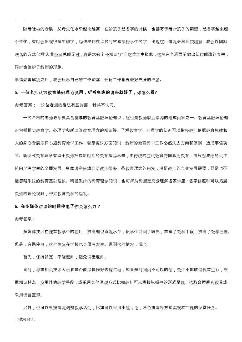 教师资格证面试结构化真题与参考答案03153_第5页