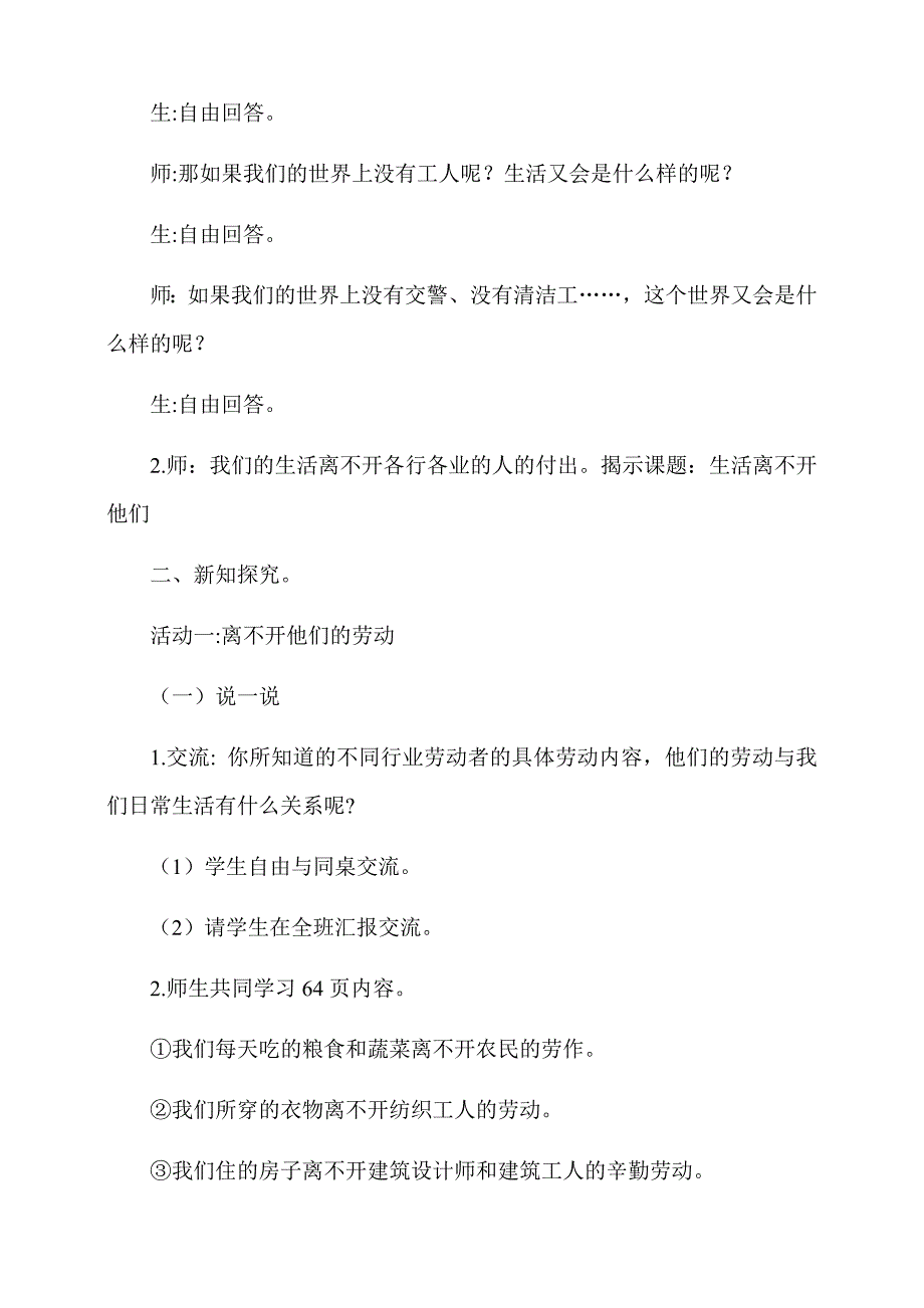 部编人教版四年级道德与法治下册第9课《生活离不开他们》（2个课时）教案_第2页