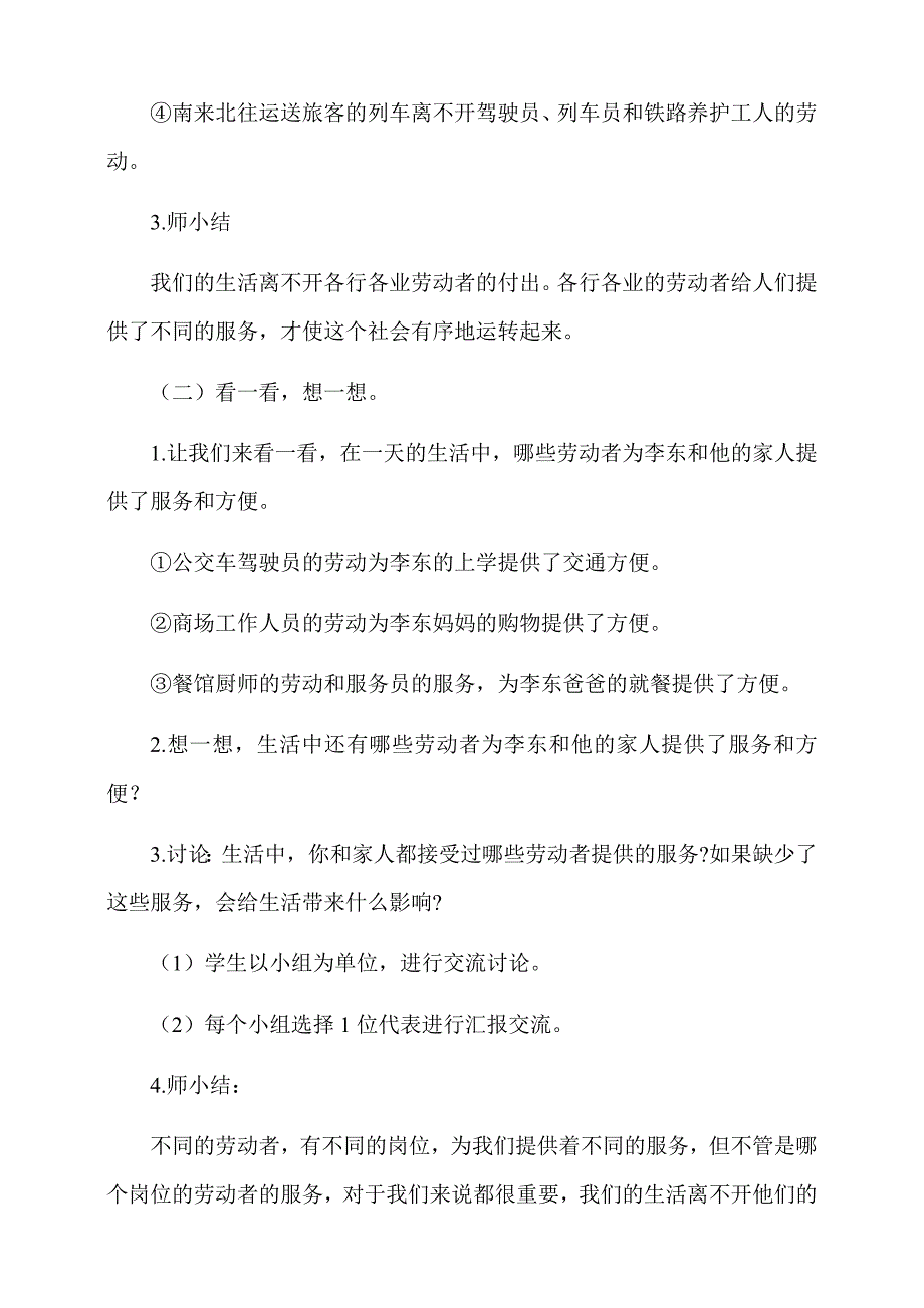 部编人教版四年级道德与法治下册第9课《生活离不开他们》（2个课时）教案_第3页