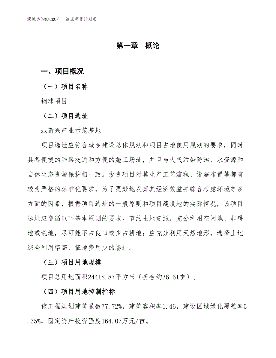 钢球项目计划书.docx_第2页